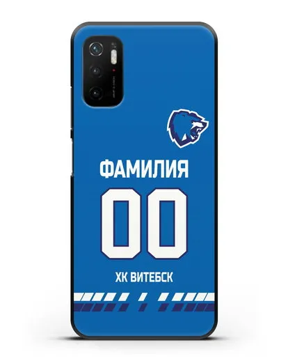 Чехол ХК Витебск с фамилией и номером (сезон 2019-2020) синяя форма силиконовый для Xiaomi Poco M3 Pro
