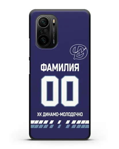 Чехол ХК Динамо-Молодечно с фамилией и номером (сезон 2019-2020) синяя форма силиконовый для Xiaomi Poco F3