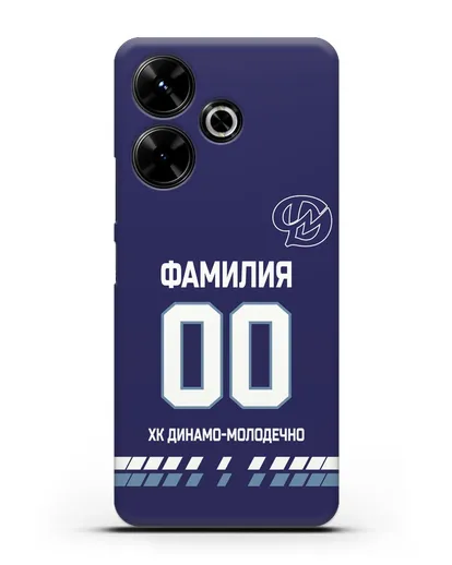 Чехол ХК Динамо-Молодечно с фамилией и номером (сезон 2019-2020) синяя форма силиконовый для Xiaomi Poco M6