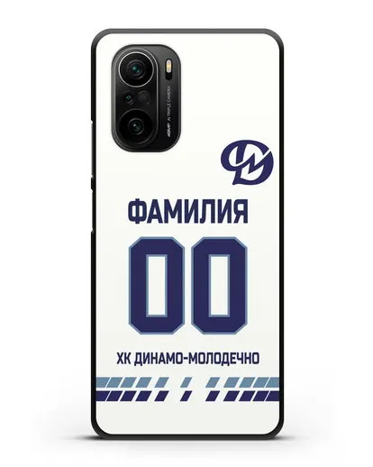 Чехол ХК Динамо-Молодечно с фамилией и номером (сезон 2019-2020) белая форма силиконовый для Xiaomi Poco F3 Pro