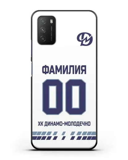 Чехол ХК Динамо-Молодечно с фамилией и номером (сезон 2019-2020) белая форма силиконовый для Xiaomi Poco M3