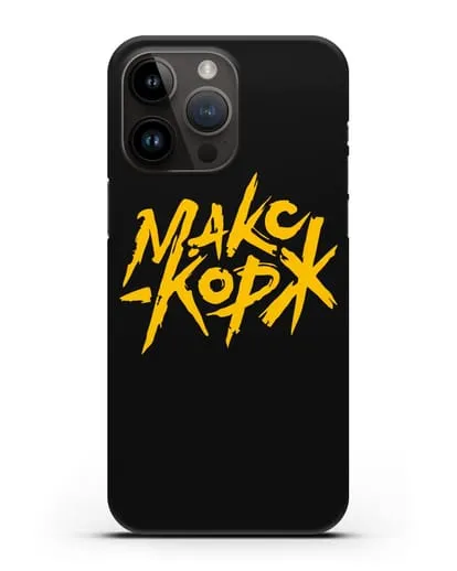 Чехол с надписью Макс Корж силиконовый для iPhone 14 Pro Max