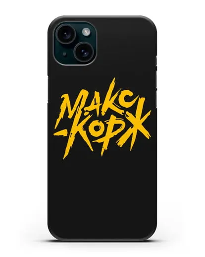 Чехол с надписью Макс Корж силиконовый для iPhone 15 Plus