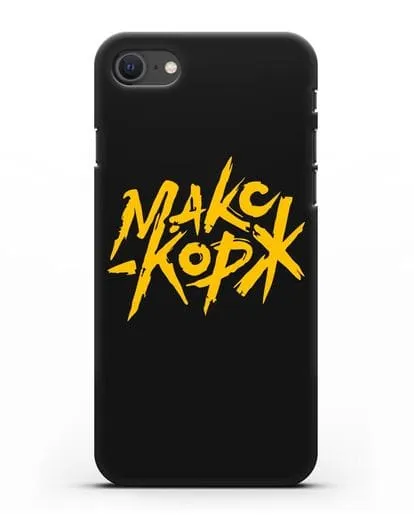 Чехол с надписью Макс Корж силиконовый для iPhone SE 2020