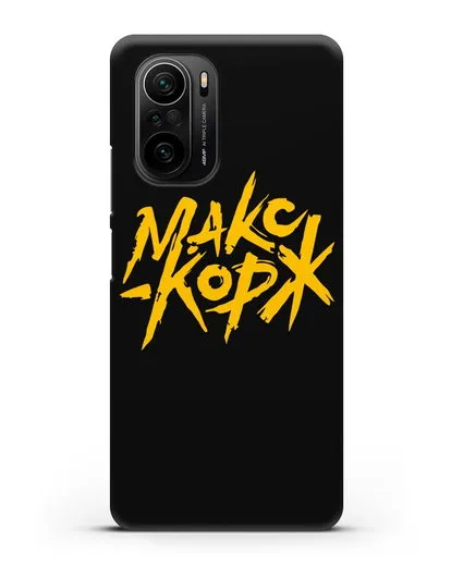 Чехол с надписью Макс Корж силиконовый для Xiaomi Poco F3 Pro