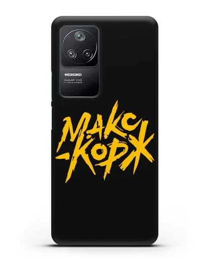 Чехол с надписью Макс Корж силиконовый для Xiaomi Poco F4