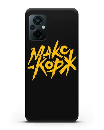 Чехол с надписью Макс Корж силиконовый для Xiaomi Poco M5