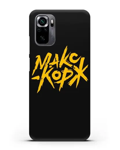 Чехол с надписью Макс Корж силиконовый для Xiaomi Poco M5s