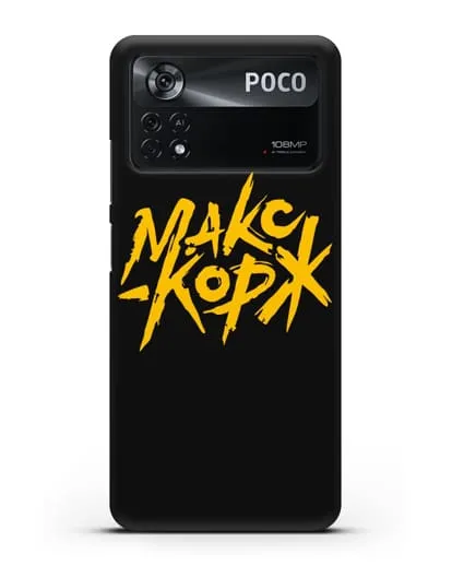 Чехол с надписью Макс Корж силиконовый для Xiaomi Poco X4 Pro