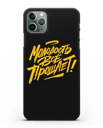 Чехол Молодость всё прощает! силиконовый для iPhone 11 Pro Max