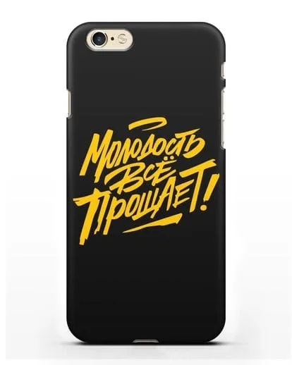 Чехол Молодость всё прощает! силиконовый для iPhone 6s
