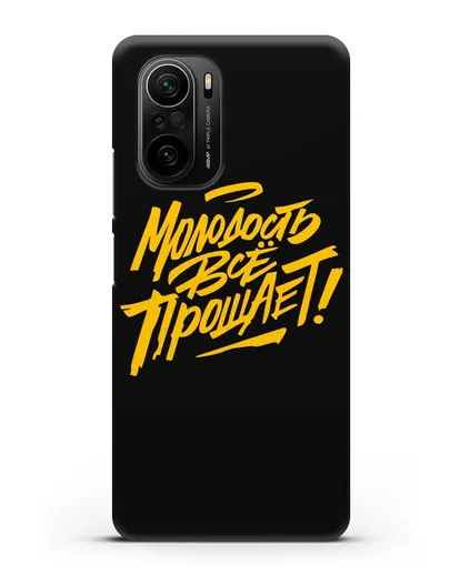 Чехол Молодость всё прощает! силиконовый для Xiaomi Poco F3 Pro