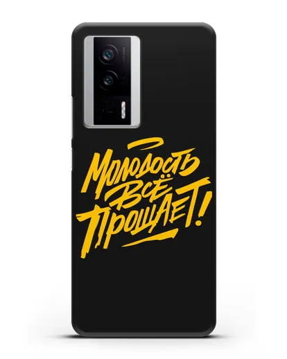 Чехол Молодость всё прощает! силиконовый для Xiaomi Poco F5 Pro