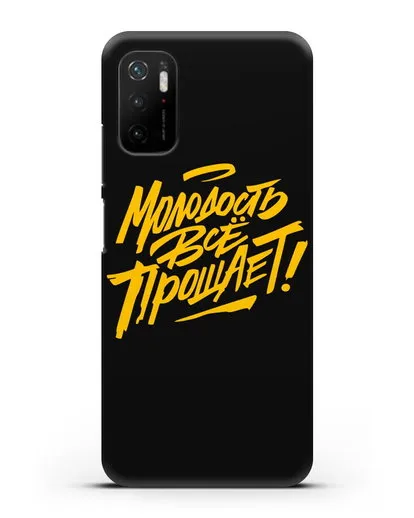 Чехол Молодость всё прощает! силиконовый для Xiaomi Poco M3 Pro