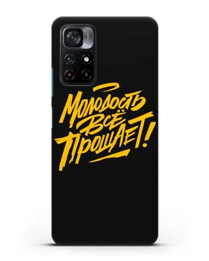 Чехол Молодость всё прощает! силиконовый для Xiaomi Poco M4 Pro 5G