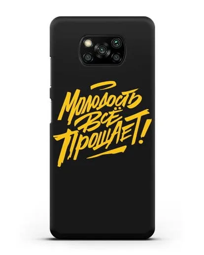 Чехол Молодость всё прощает! силиконовый для Xiaomi Poco X3