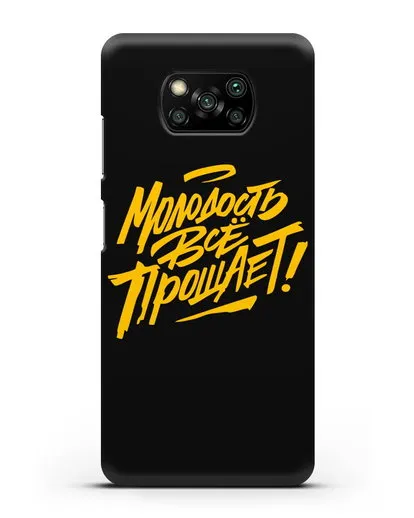 Чехол Молодость всё прощает! силиконовый для Xiaomi Poco X3 Pro