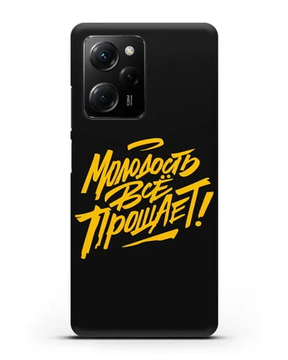 Чехол Молодость всё прощает! силиконовый для Xiaomi Poco X5 Pro