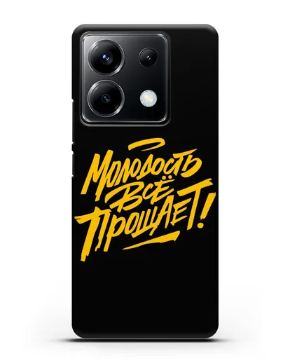 Чехол Молодость всё прощает! силиконовый для Xiaomi Poco X6