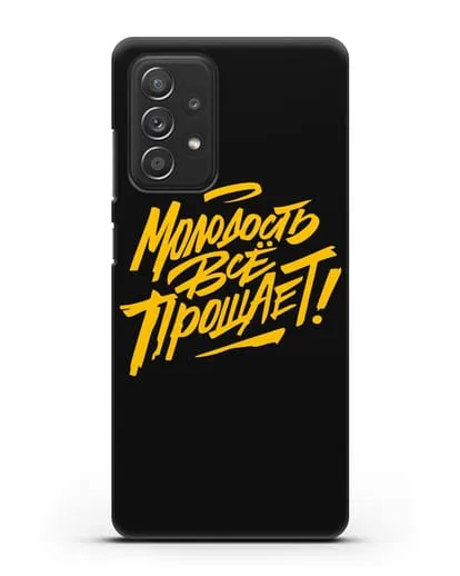 Чехол Молодость всё прощает! силиконовый для Samsung Galaxy A53