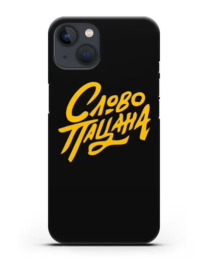 Чехол Слово пацана силиконовый для iPhone 13