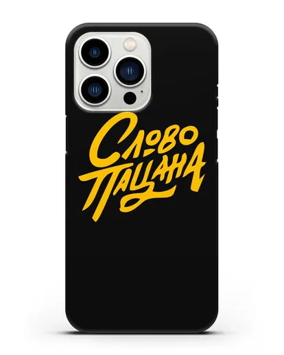 Чехол Слово пацана силиконовый для iPhone 13 Pro
