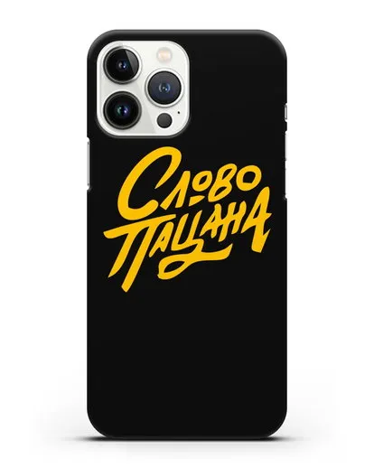 Чехол Слово пацана силиконовый для iPhone 13 Pro Max