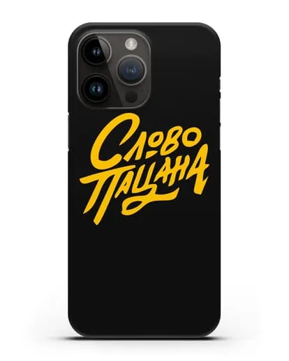 Чехол Слово пацана силиконовый для iPhone 14 Pro Max
