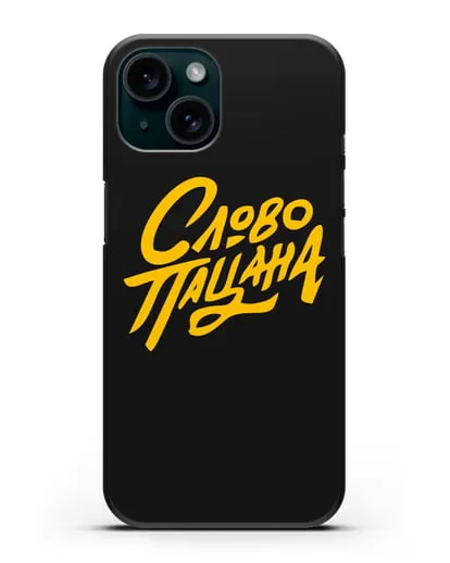 Чехол Слово пацана силиконовый для iPhone 15