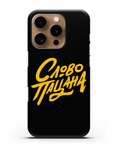 Чехол Слово пацана силиконовый для iPhone 16 Pro