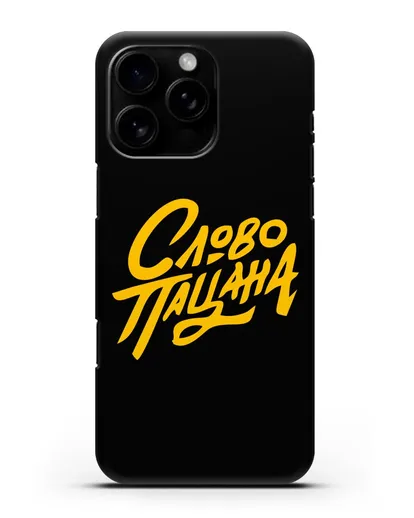 Чехол Слово пацана силиконовый для iPhone 16 Pro Max