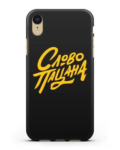 Чехол Слово пацана силиконовый для iPhone XR