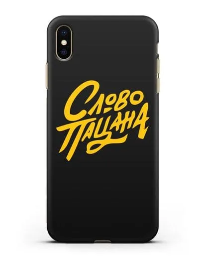 Чехол Слово пацана силиконовый для iPhone XS Max