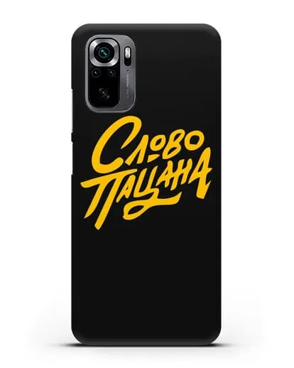 Чехол Слово пацана силиконовый для Xiaomi Poco M5s