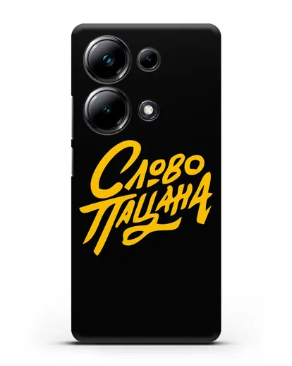 Чехол Слово пацана силиконовый для Xiaomi Poco M6 Pro