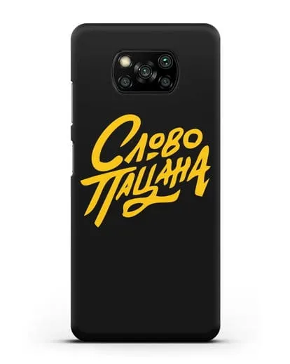 Чехол Слово пацана силиконовый для Xiaomi Poco X3