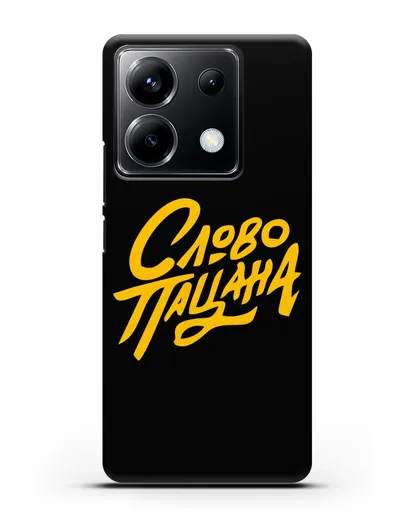 Чехол Слово пацана силиконовый для Xiaomi Poco X6