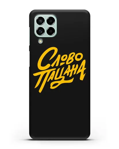 Чехол Слово пацана силиконовый для Samsung Galaxy M53 [SM-M536]