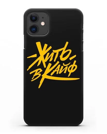 Чехол Жить в кайф силиконовый для iPhone 11