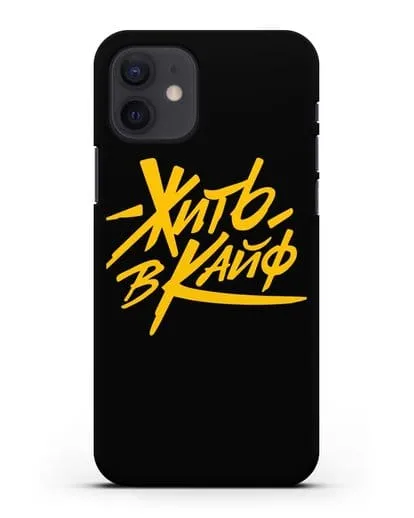 Чехол Жить в кайф силиконовый для iPhone 12