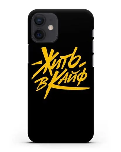 Чехол Жить в кайф силиконовый для iPhone 12 mini