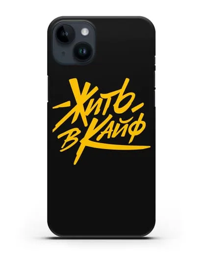 Чехол Жить в кайф силиконовый для iPhone 14 Plus