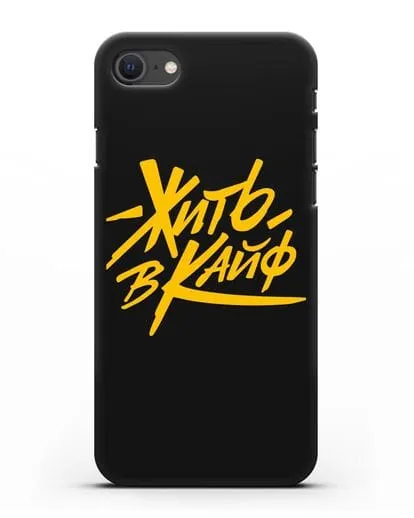 Чехол Жить в кайф силиконовый для iPhone SE 2020