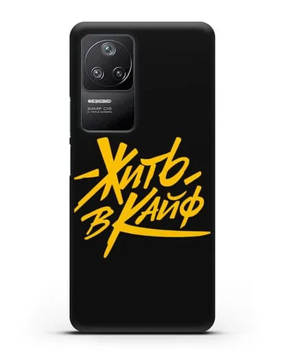 Чехол Жить в кайф силиконовый для Xiaomi Poco F4