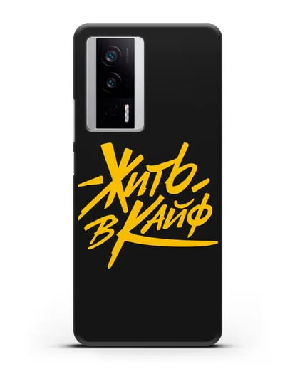 Чехол Жить в кайф силиконовый для Xiaomi Poco F5 Pro