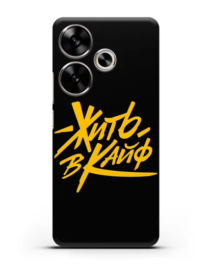 Чехол Жить в кайф силиконовый для Xiaomi Poco F6