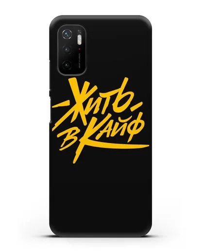 Чехол Жить в кайф силиконовый для Xiaomi Poco M3 Pro