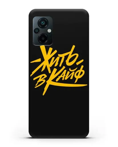 Чехол Жить в кайф силиконовый для Xiaomi Poco M5