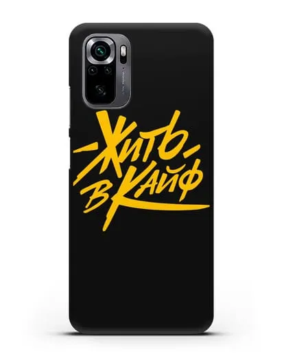 Чехол Жить в кайф силиконовый для Xiaomi Poco M5s