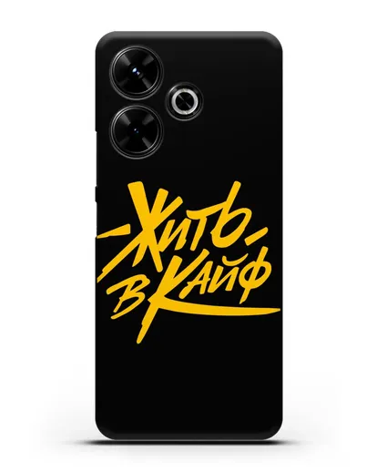 Чехол Жить в кайф силиконовый для Xiaomi Poco M6